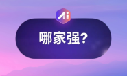 2025年主流AI对话大模型全面对比评测:谁是最佳AI助手?