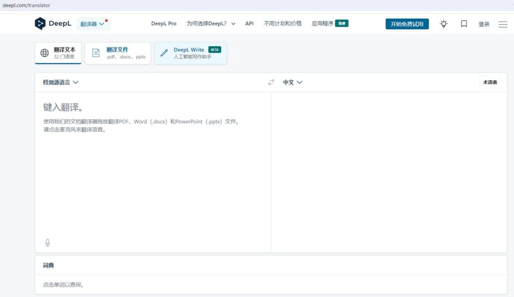 DeepL AI 在线翻译界面