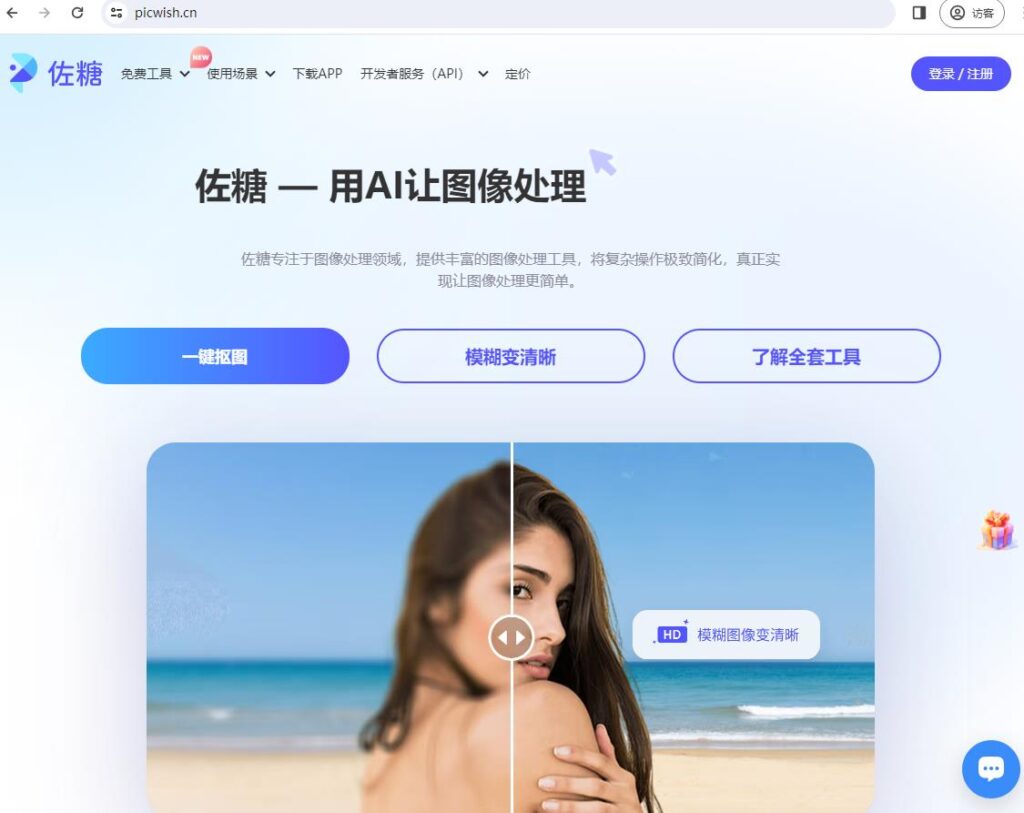 佐糖 AI 工具-AI 图像处理