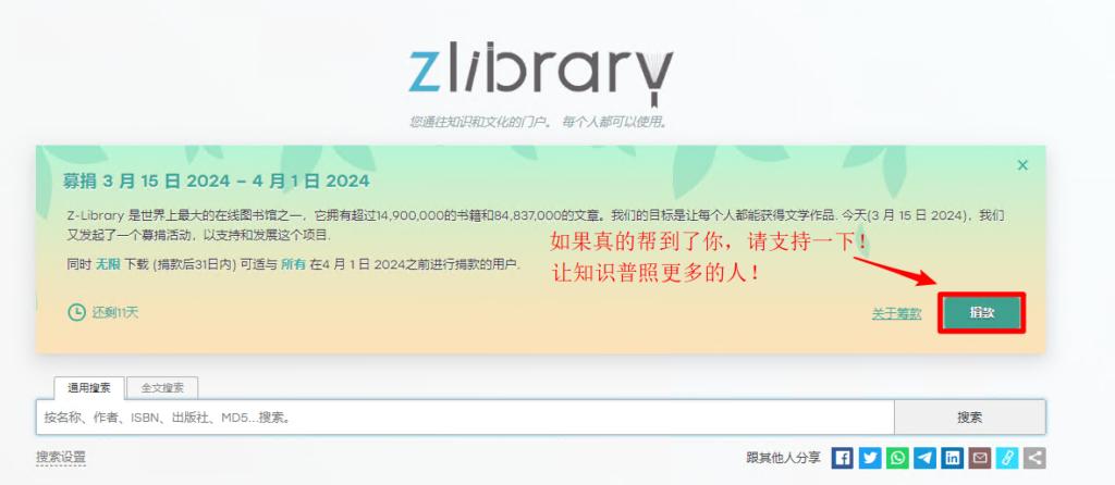 ZLibrary 推荐募捐