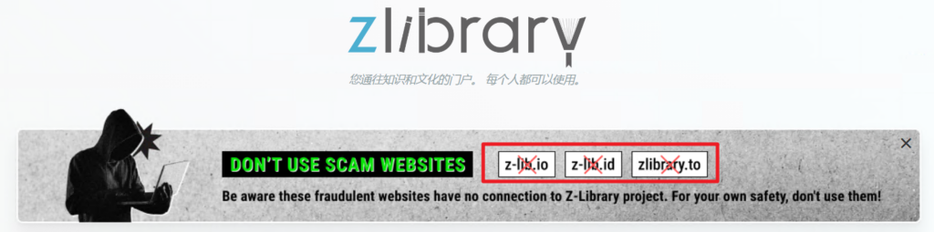 Zlibrary 假冒网站